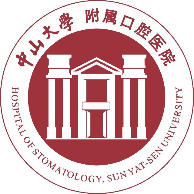 中山大學附屬口腔醫院